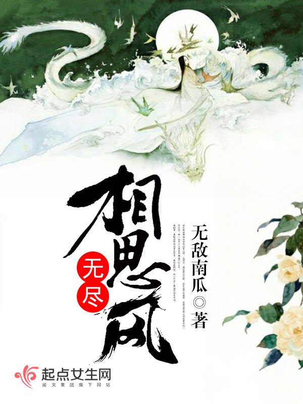 《无尽相思风》封面