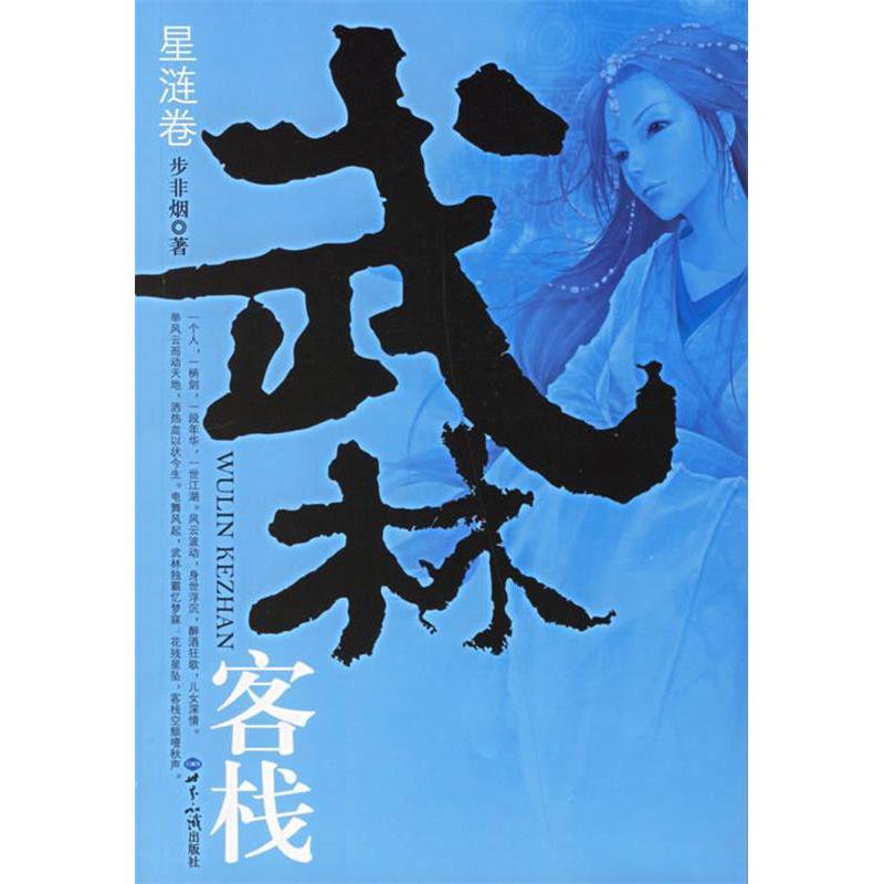 武林客棧