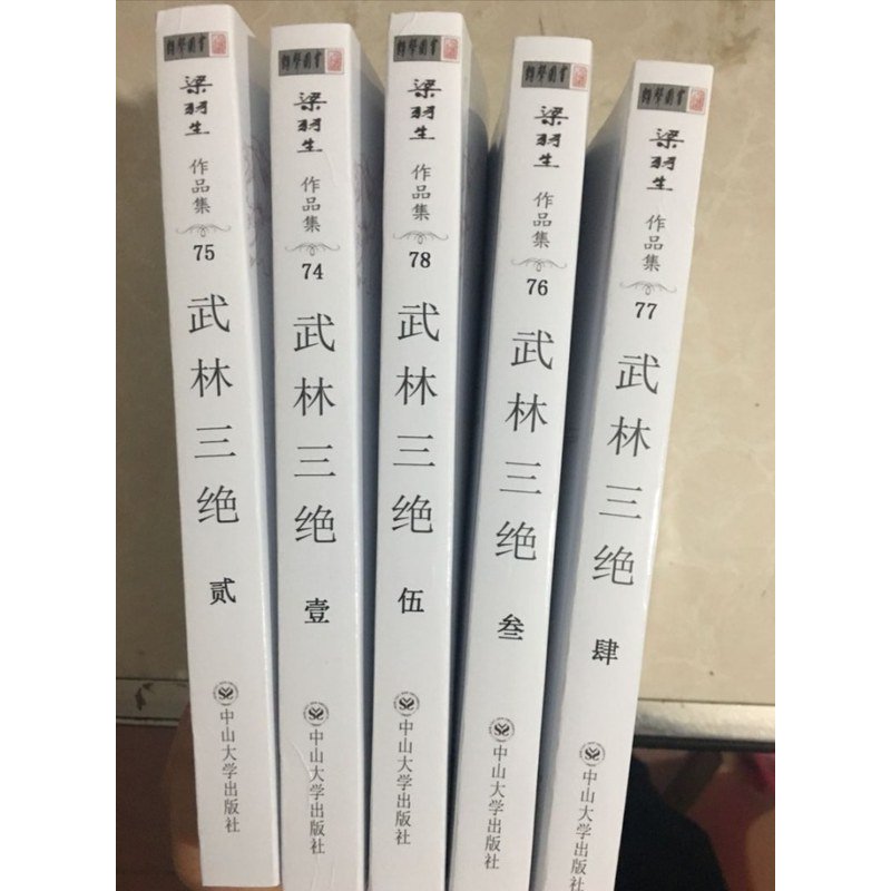 《武林三绝》封面