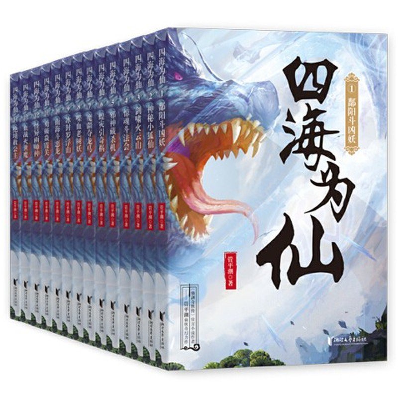 《仙路烟尘》封面