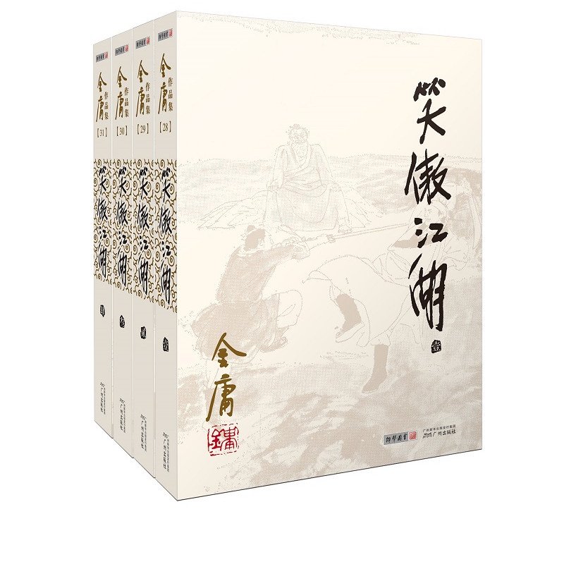 金庸作品集