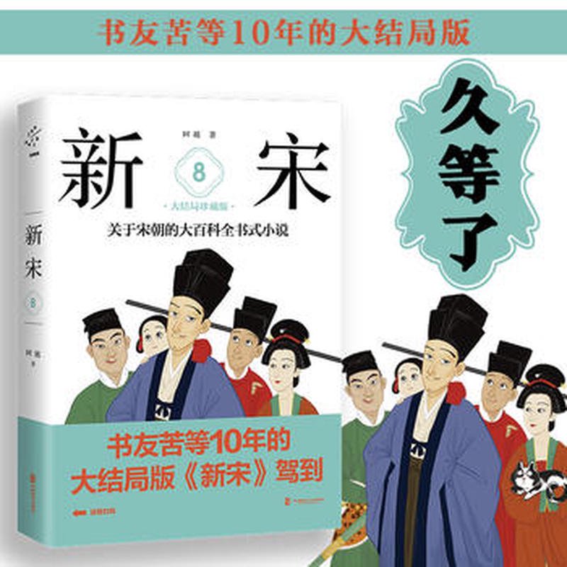 《新宋》封面