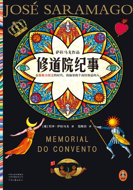 修道院紀事