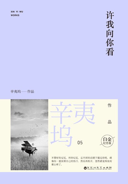 《许我向你看》封面