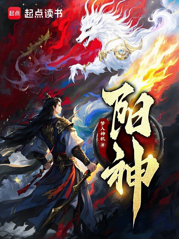 《阳神》封面