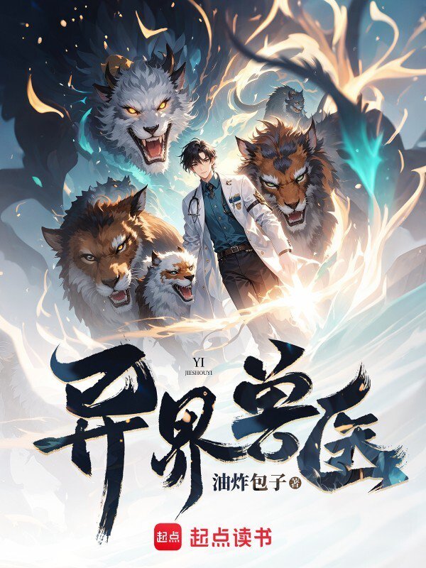 異界獸醫