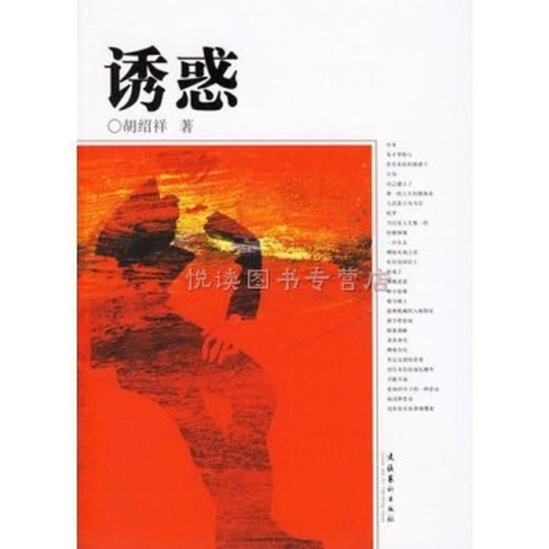 誘惑