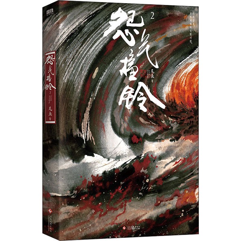  怨气撞铃