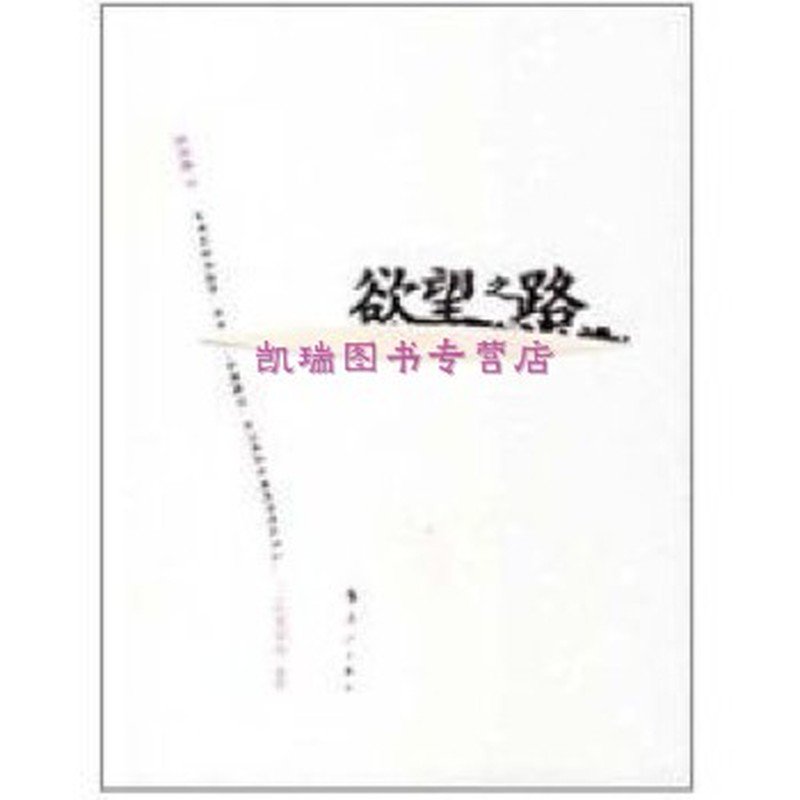 欲望之路