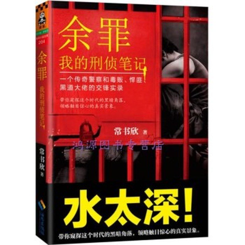 余罪