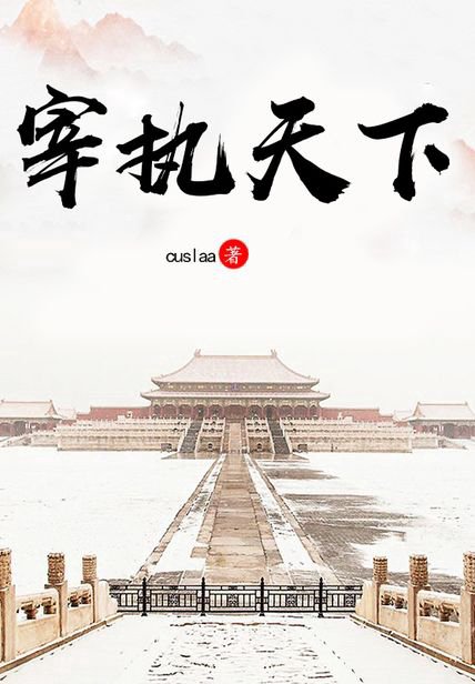 《宰执天下》封面