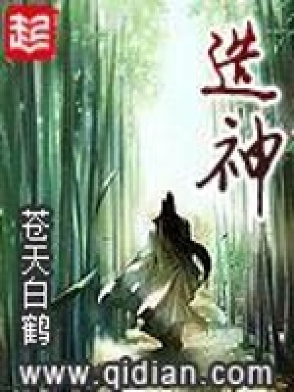 《造神》封面