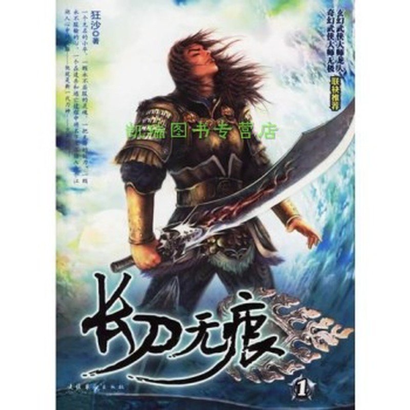《长刀无痕 》封面