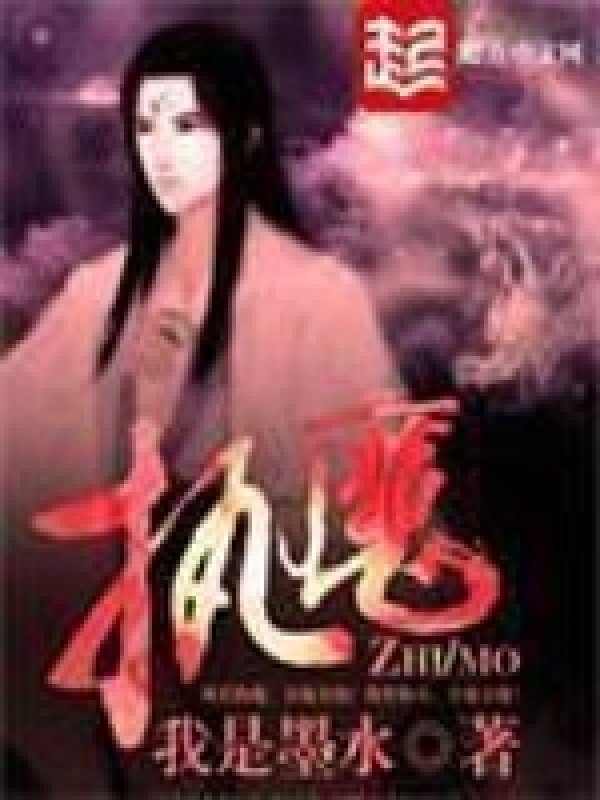 《执魔》封面