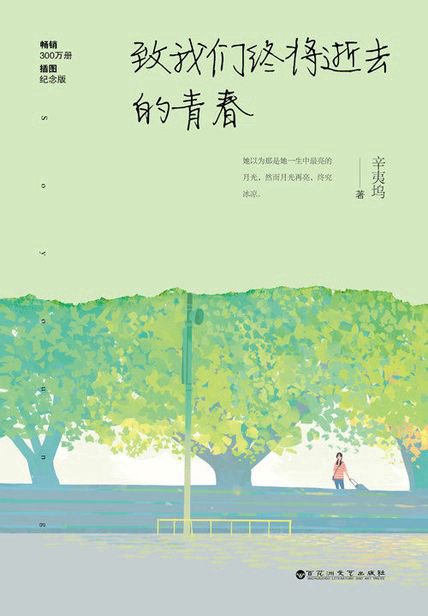 "暖伤青春”系列女性情感小说