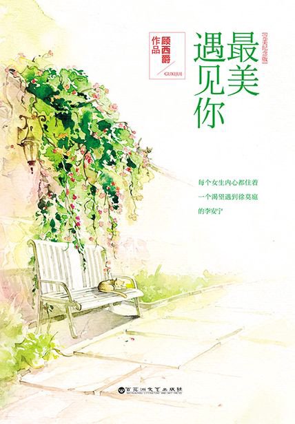 《最美遇见你》封面