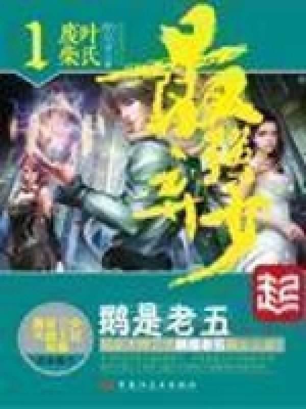 《最强弃少》封面