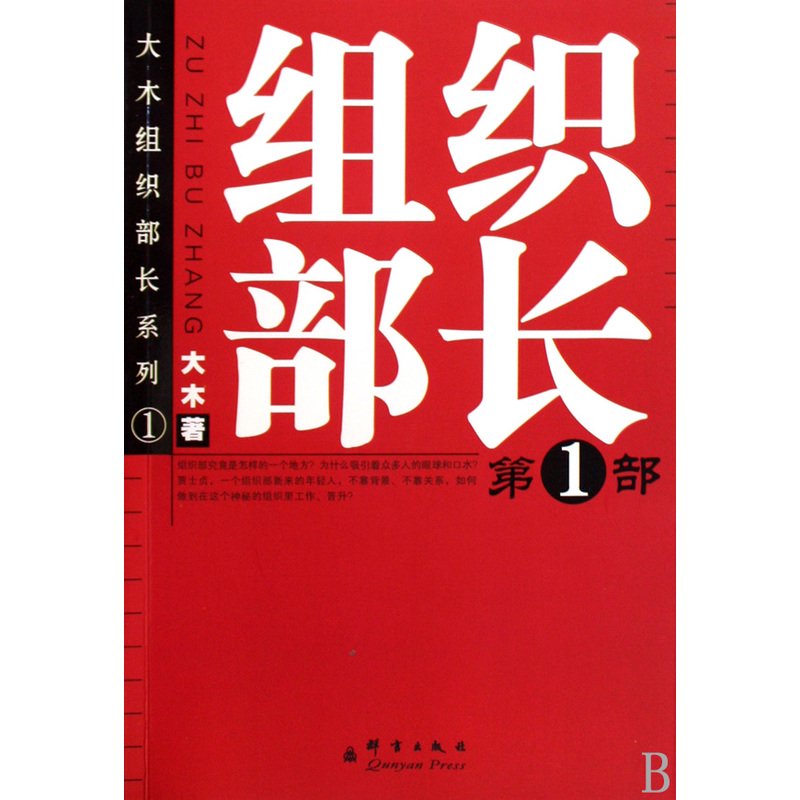 組織部長1